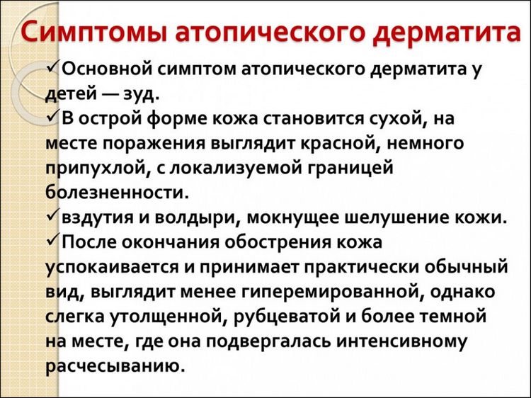 Дерматит - в пошуках причин виникнення і ефективного лікування (64 фото + відео)