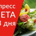 Триденна дієта – дієтичне меню для повноцінного життя + фото